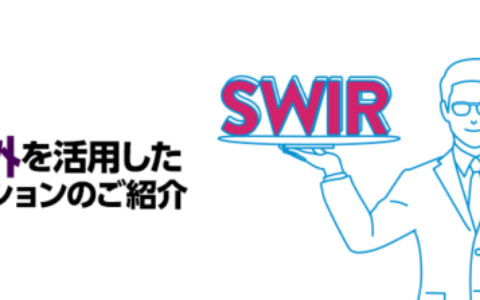 CCS、3/6オンラインセミナー「SWIR・深紫外を活用した外観検査ソリューションのご紹介」開催